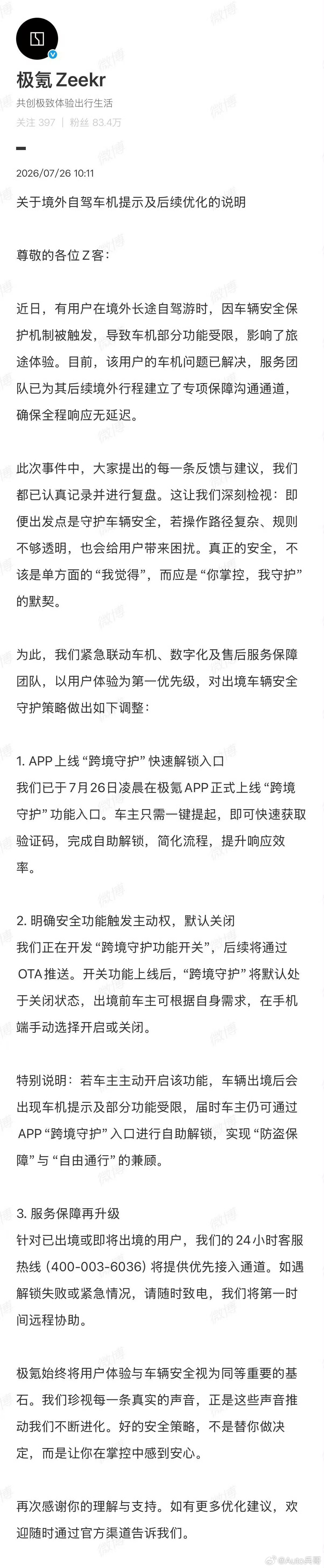 极氪这份境外自驾事件的公告，值得好好聊聊这件事的前因后果。有车主开着极氪出境长途