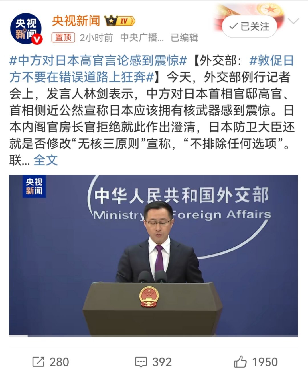 中方对日本高官言论感到震惊【外交部：敦促日方不要在错误道路上狂奔】在今日外交部例