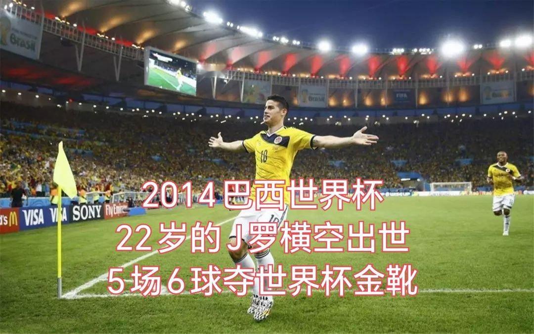 J罗 世界杯告别大v观赛团围观世界杯 哥伦比亚点球大战不敌瑞士止步16强，J罗的