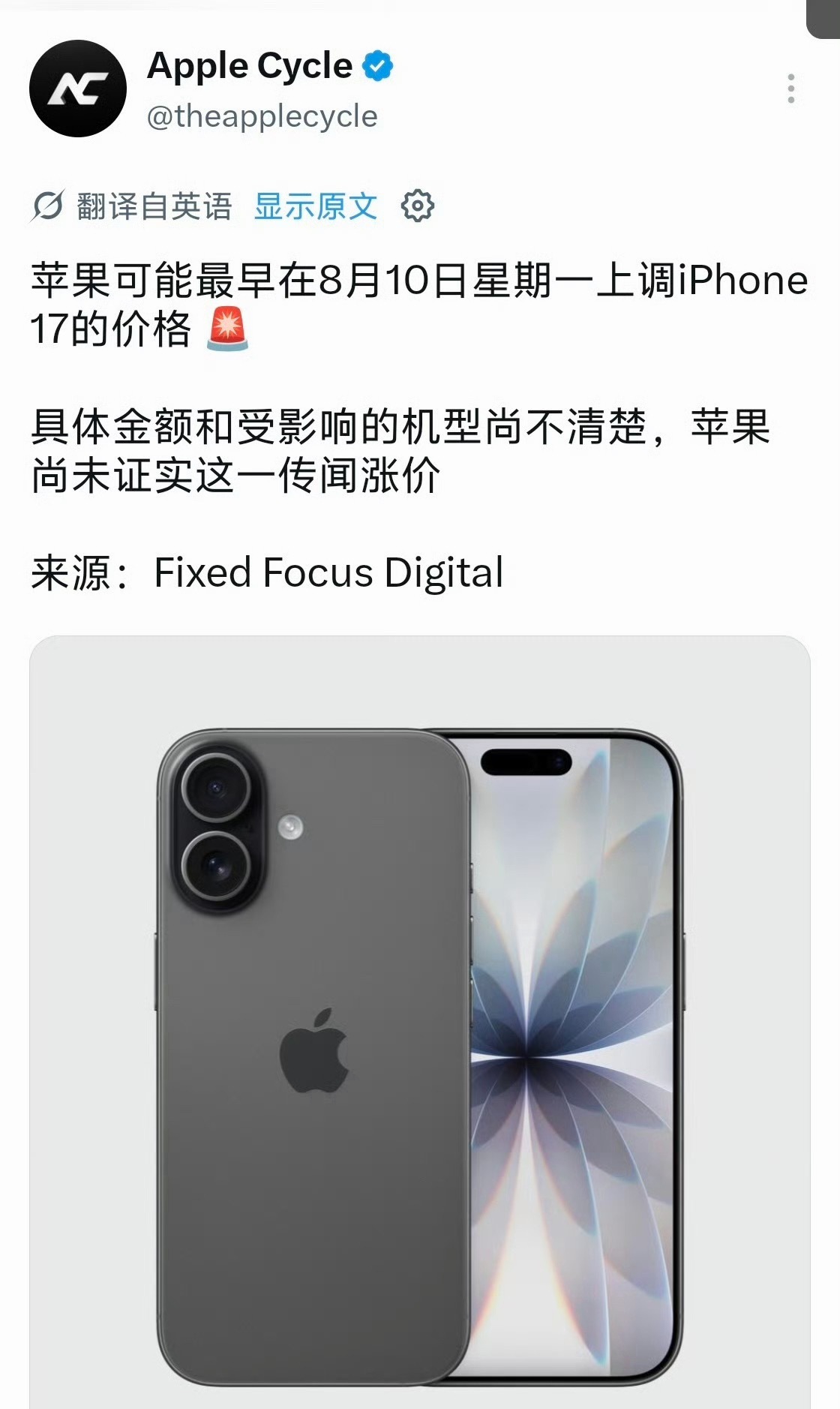 iPhone17下周或涨价外媒爆料，iPhone 17下个月要涨500，还没下手