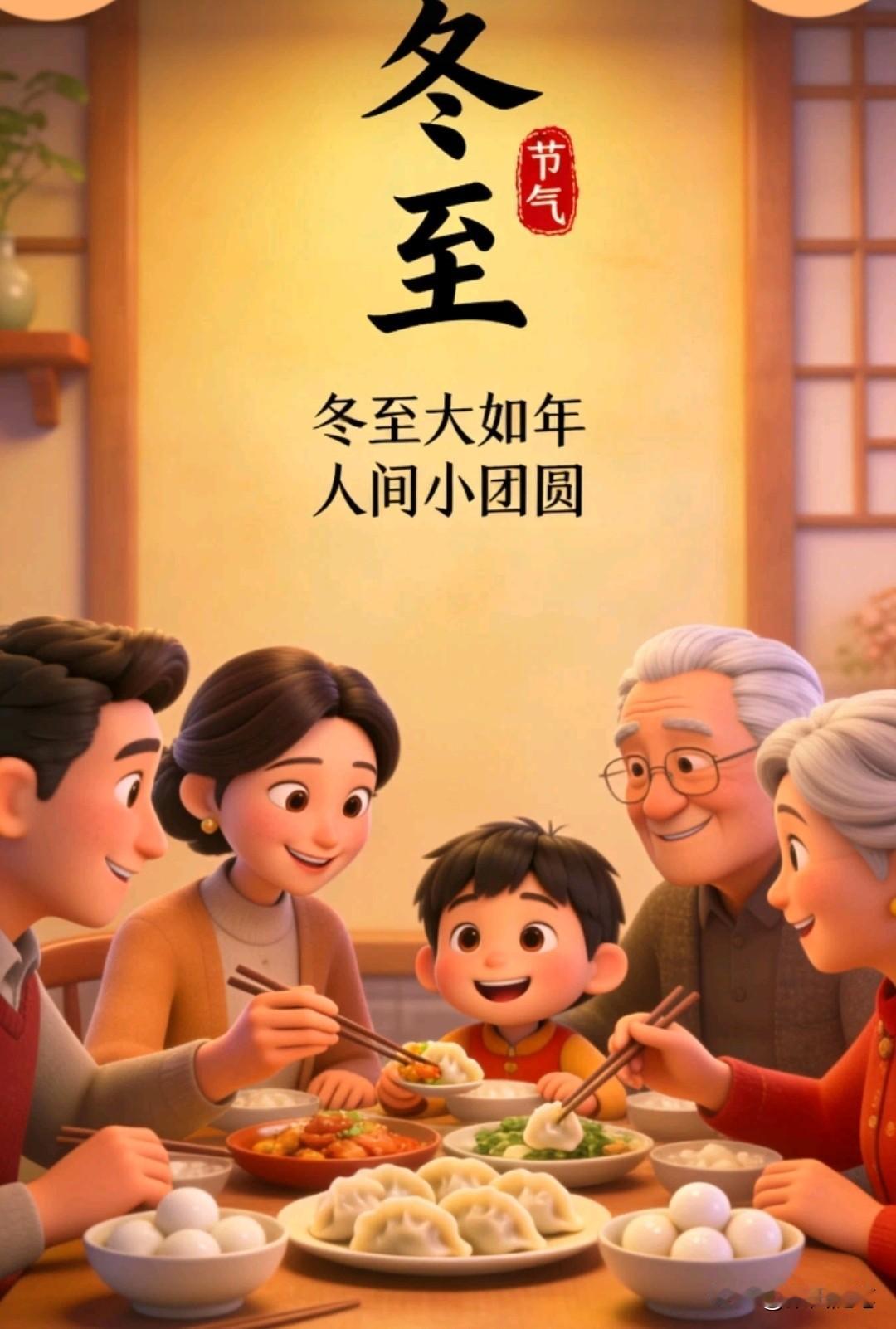 今日冬至，是黑暗的终点，也是光明的起点。

最长的黑夜已经过去，从现在开始，太阳