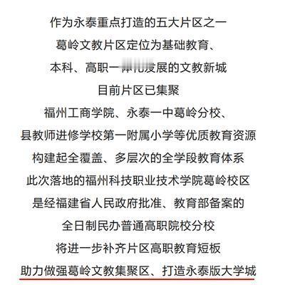 福州打造第三座大学城！福州科技职业技术学院永泰葛岭校区各项前期筹备与建设工作稳步