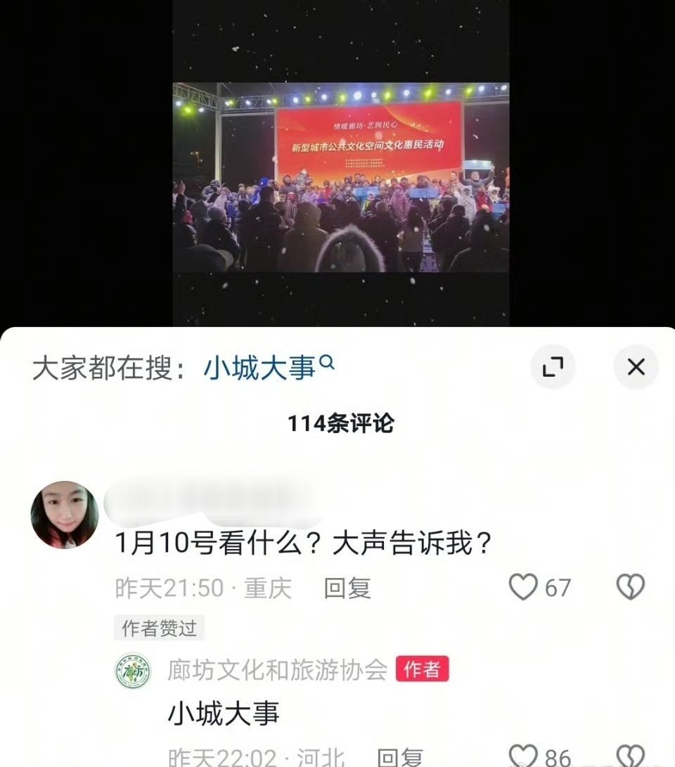 1月10号看《小城大事》 