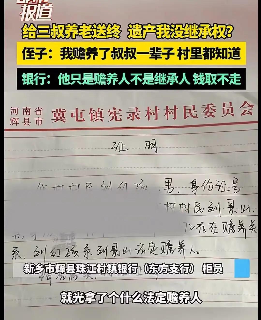 河南男子赡养三叔一辈子，办完后事取钱被拒！银行一句话戳破无数农村人的认知盲区
 