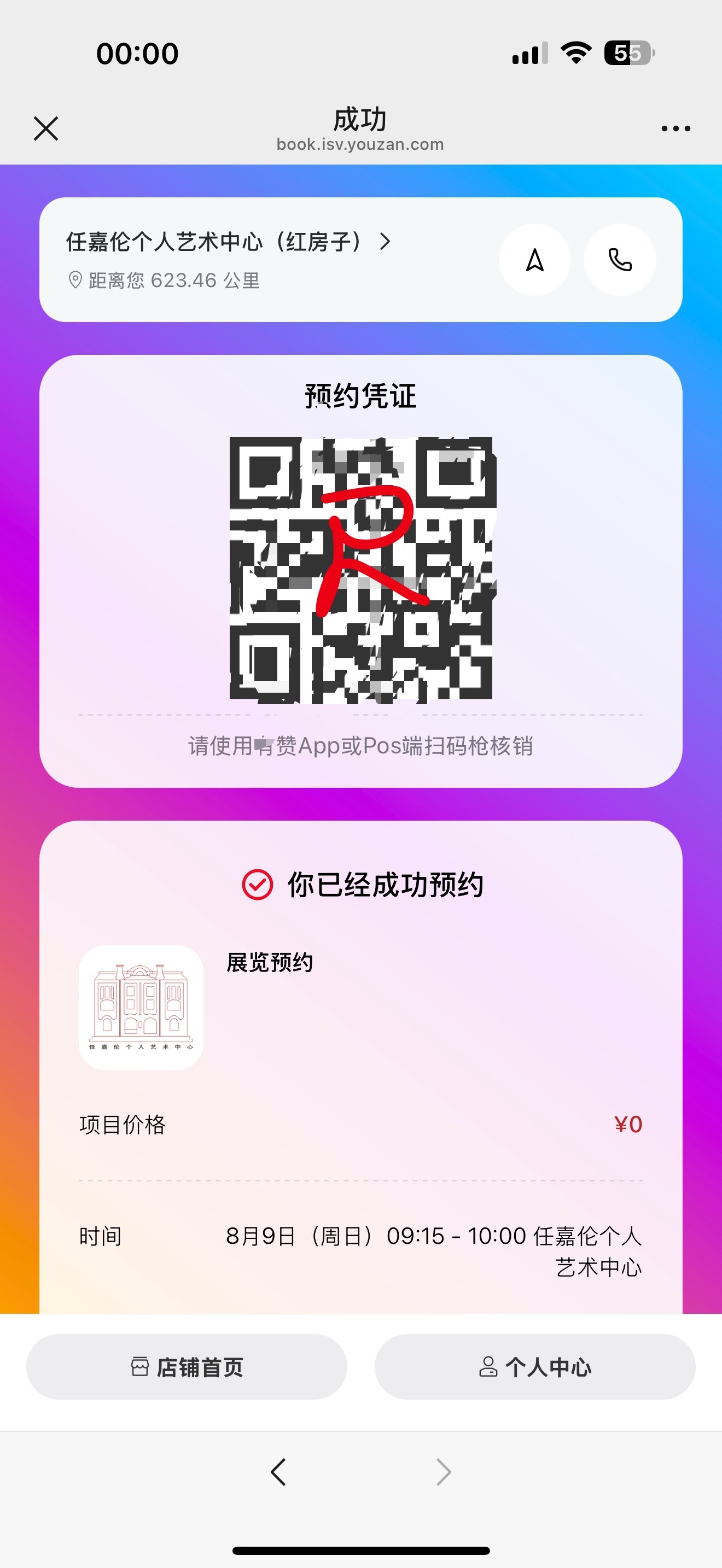 定了闹钟，终于约上了