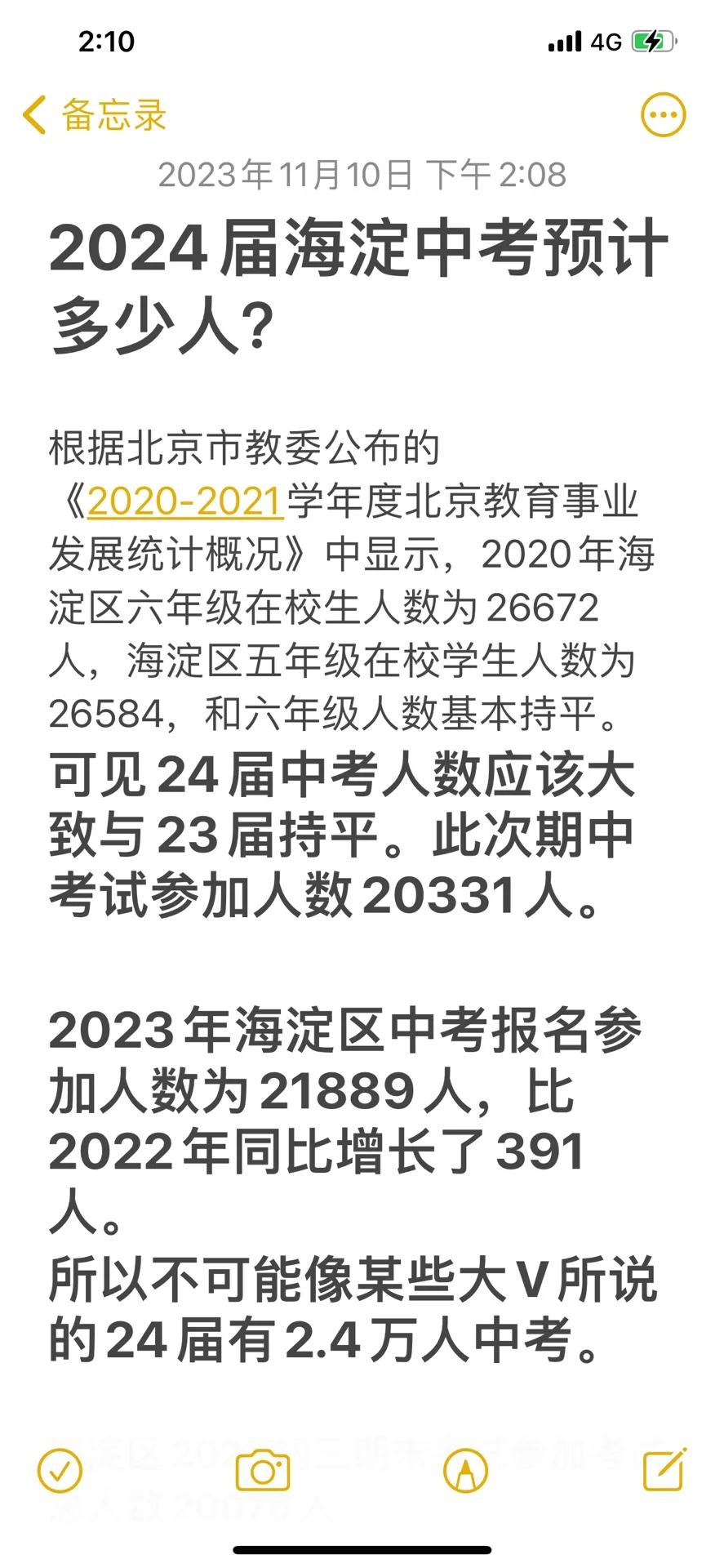 24届海淀中考预计多少人？