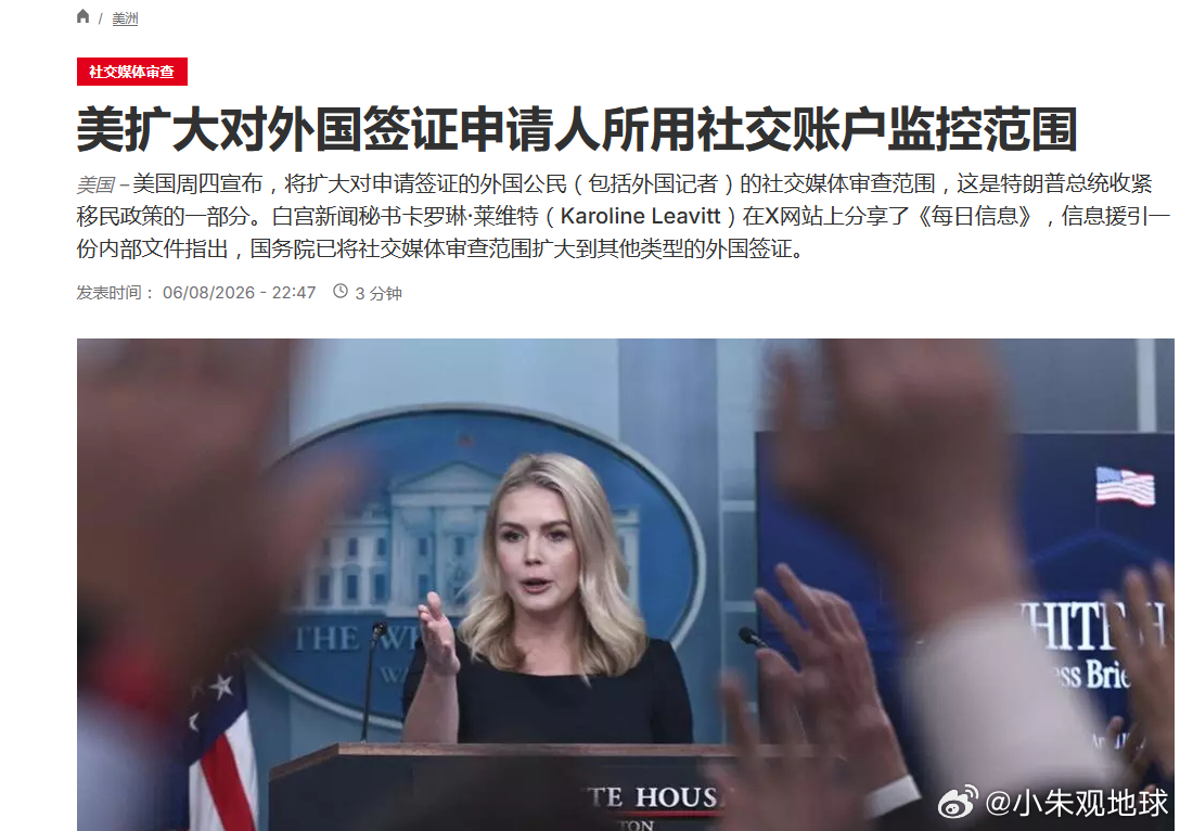 美扩大对外国签证申请人社媒监控美式言论自由自由的美利坚，真诚地捍卫每一位地球人的