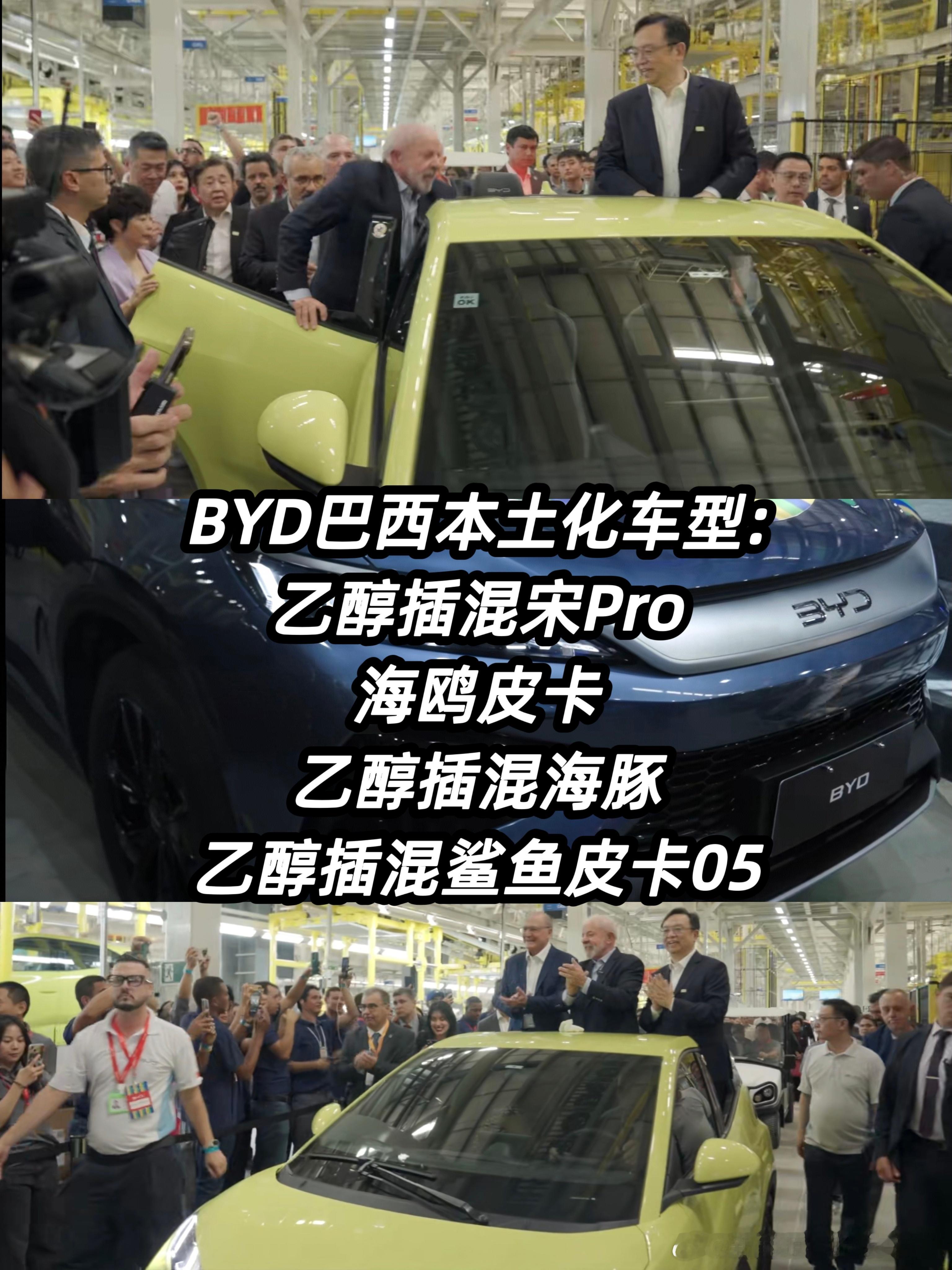 BYD巴西本土化车型陆续推出，首先是宋Pro:乙醇插混的宋Pro海鸥皮卡乙醇插混