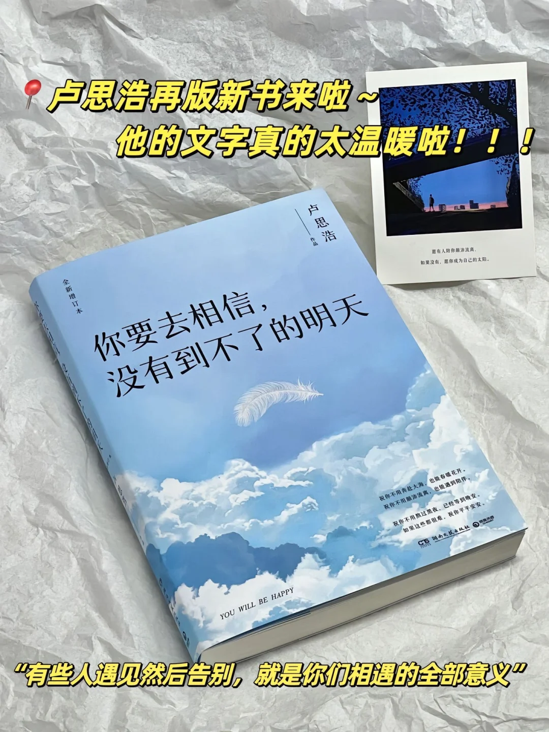 《你要去相信，没有到不了的明天》