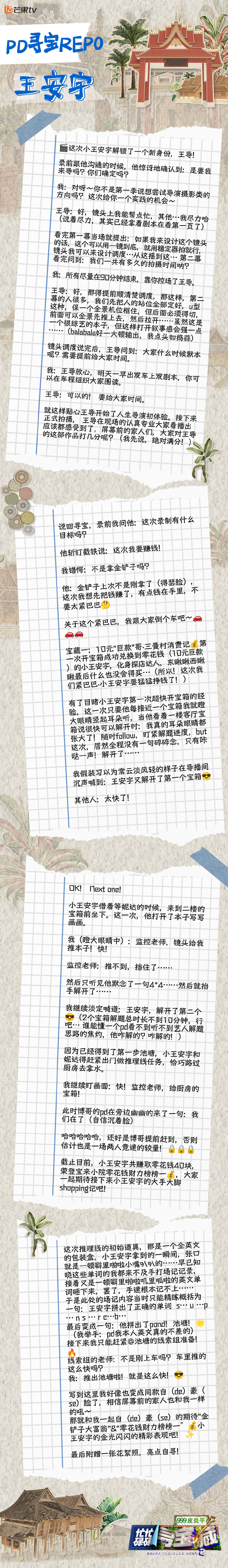 王安宇花絮照找亮点忙忙碌碌寻宝藏王导模式持续开启！看完pdrepo才知道，老王哥