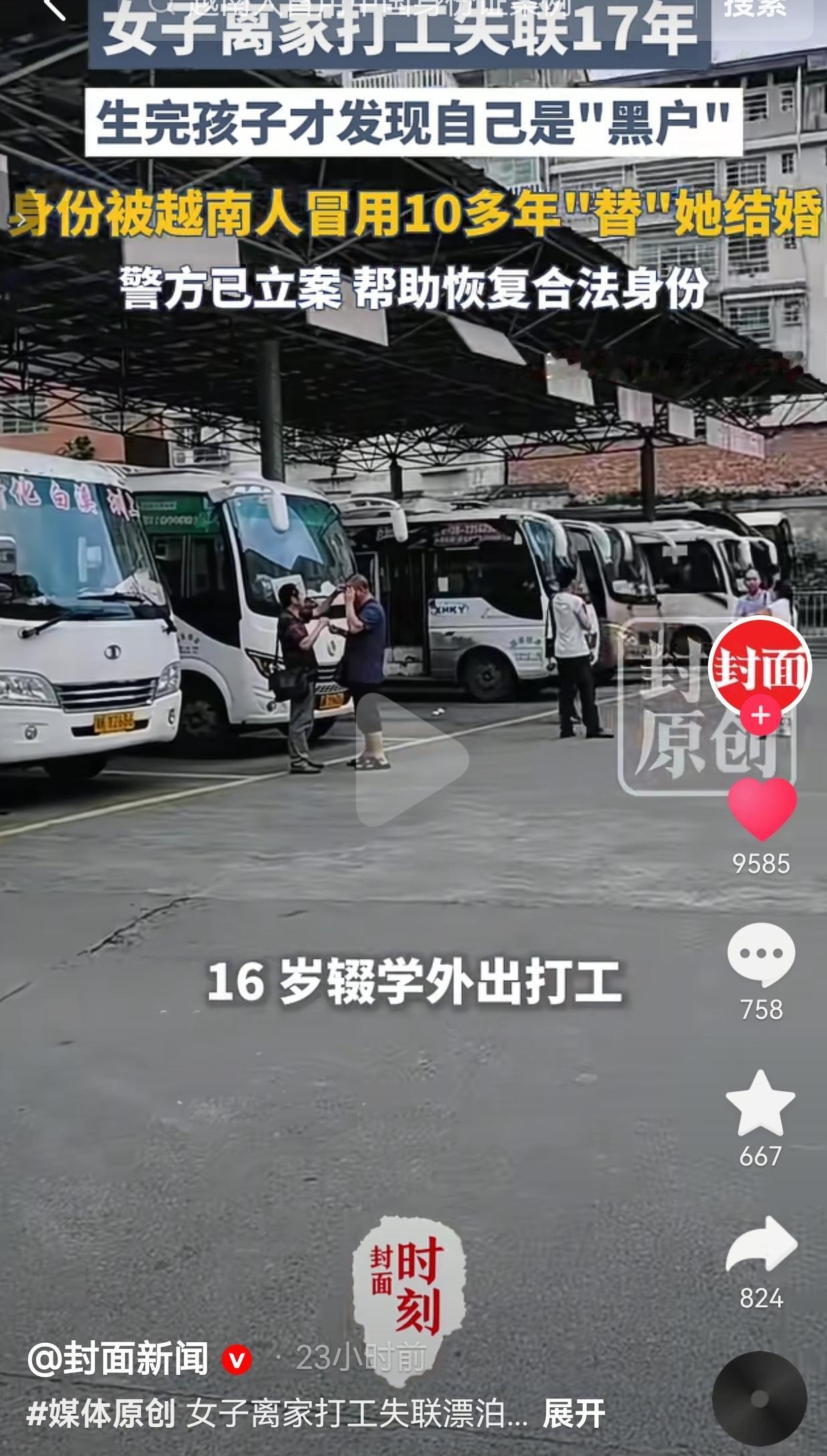 年少一时赌气离家漂泊17年，苦没少吃，罪没少受，最后才发现：自己早就成了黑户，身