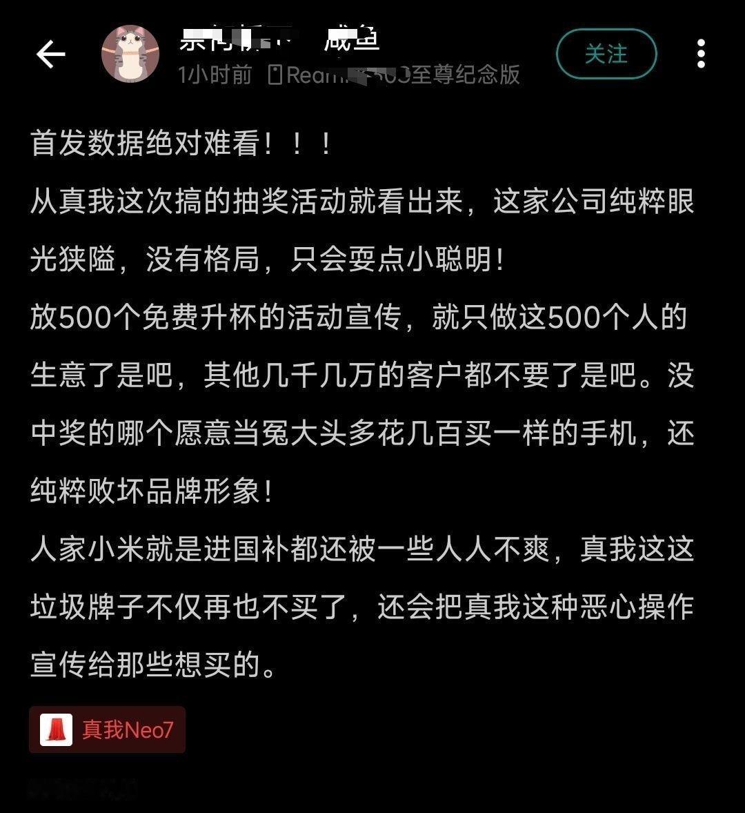 离谱不？因为没抽中真我Neo7的免费升杯资格，有人破防大骂！[费解] 