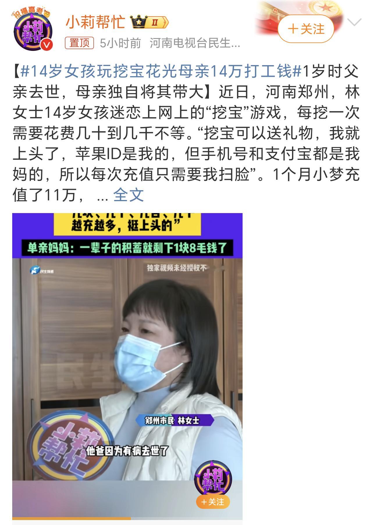 14岁女孩玩挖宝花光母亲14万打工钱 我觉得妈妈的责任也很大啊，14岁的孩子可以