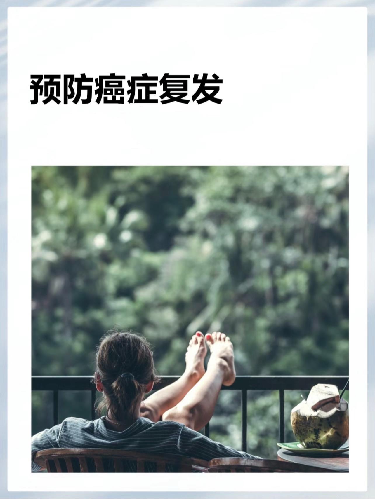 预防癌症复发 真正秘诀是这四件事。