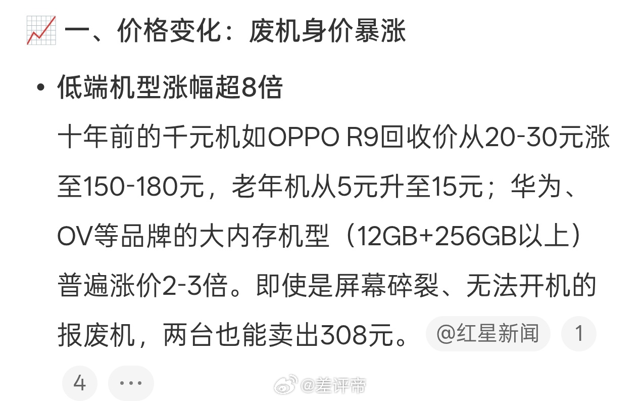 旧手机回收价暴涨五六倍卧槽，发财了，兄弟们原来只能换不锈钢盆的旧手机价格暴涨开不