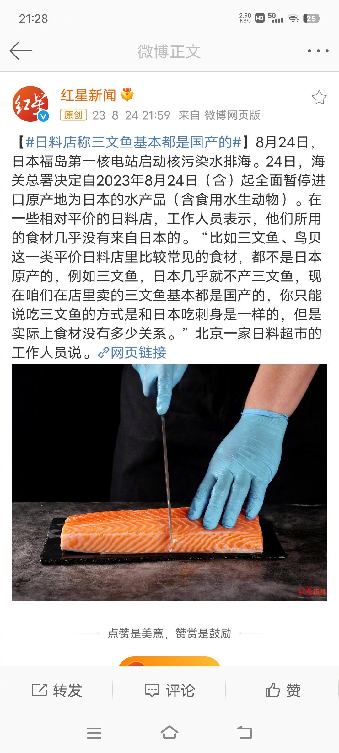 #日料店称三文鱼基本都是国产的#那些高价吃日本进口海鲜的，可以举报日料店虚假宣传