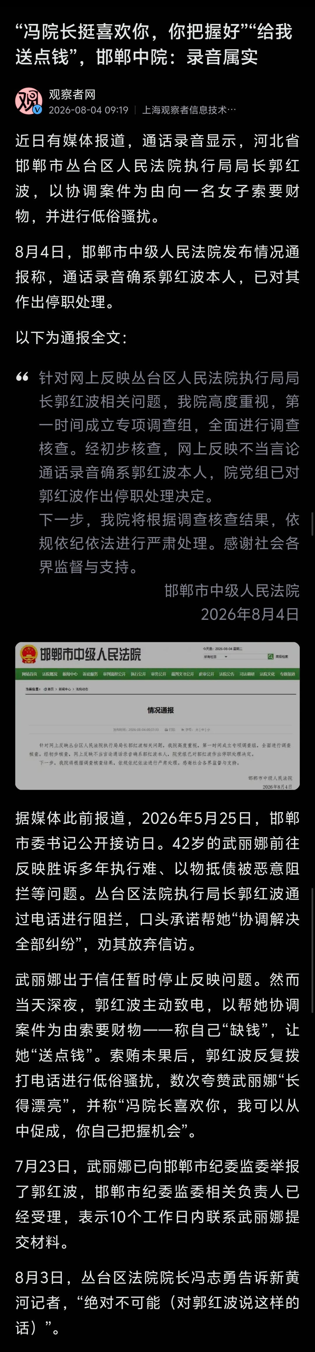 “你长得漂亮，冯院长挺喜欢你”“我缺钱，给我送点钱”……邯郸中院通报：不当言论通