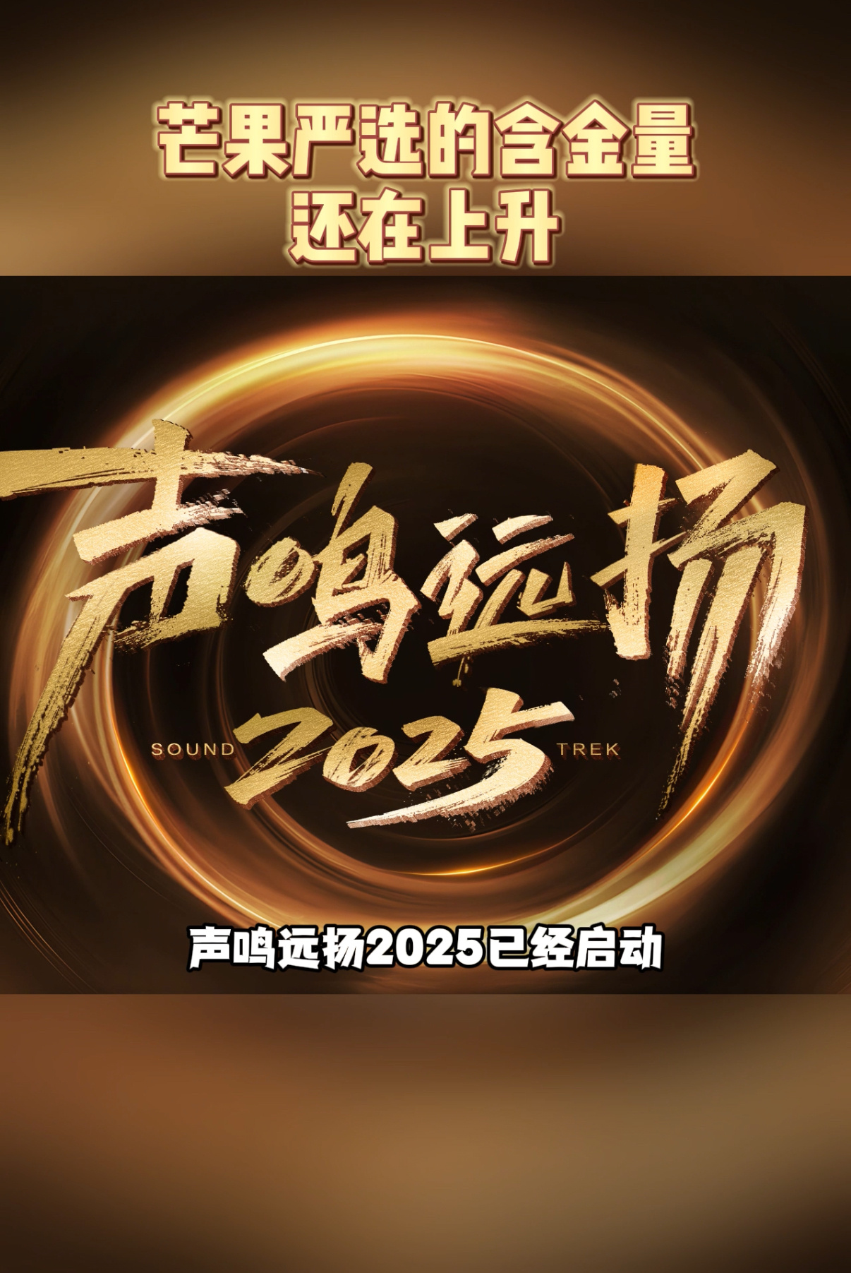 芒果台选秀的含金量 从素人到明星，芒果成就了太多人的音乐梦想。 ​​​