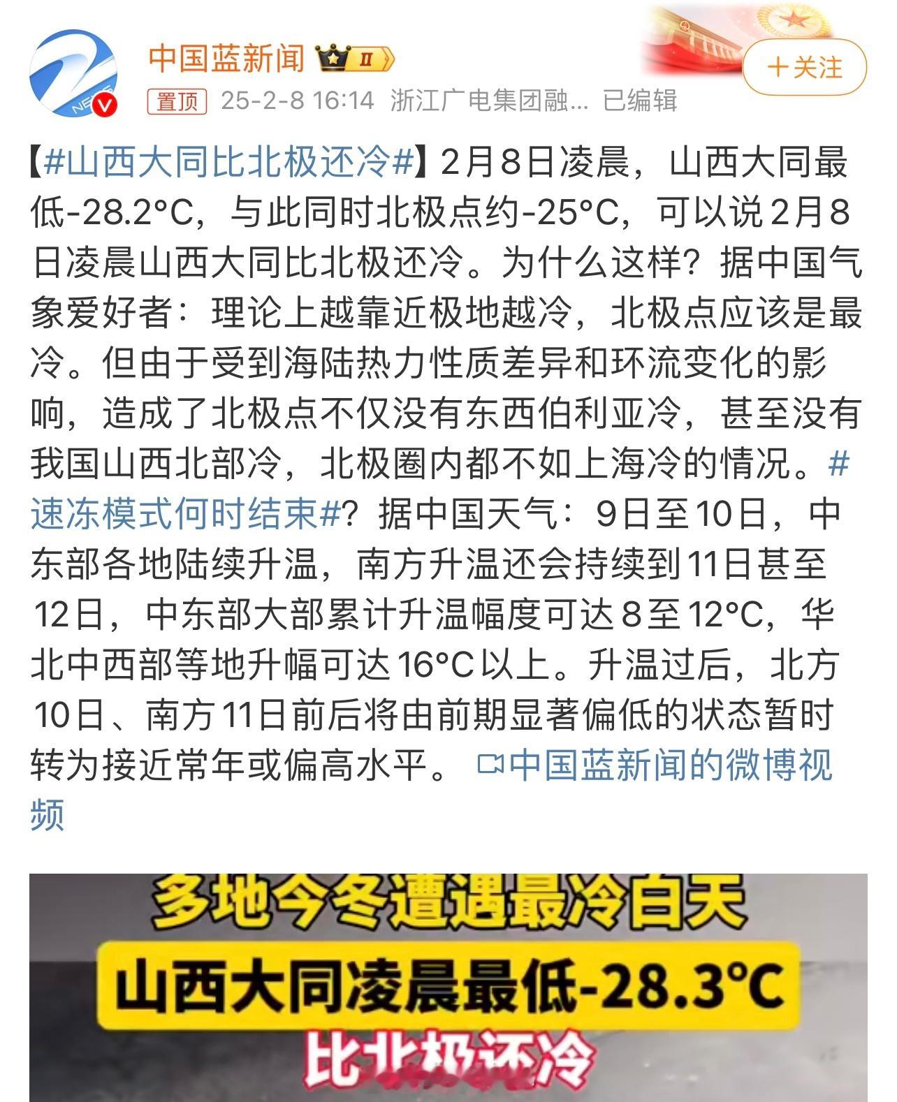 山西的天气冷到比北极还冷，这几天感同身受；零下20度，我手都要长冻疮！晋城这边人