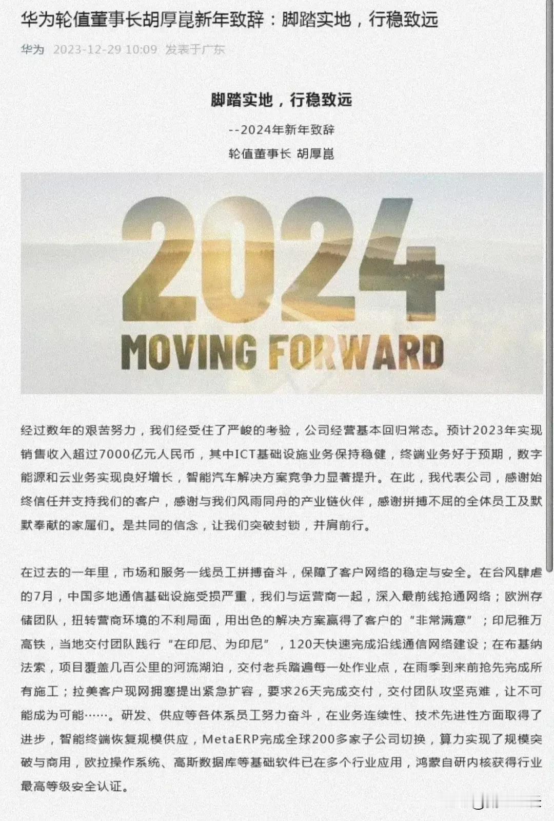 华为2023年前三季度经营业绩同比增长2.4%，净利润已是去年全年的2.05倍，