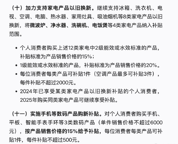 临近过年，想给家里添点新家电的朋友， 手机购新补贴方案来了  对个人消费者购买3