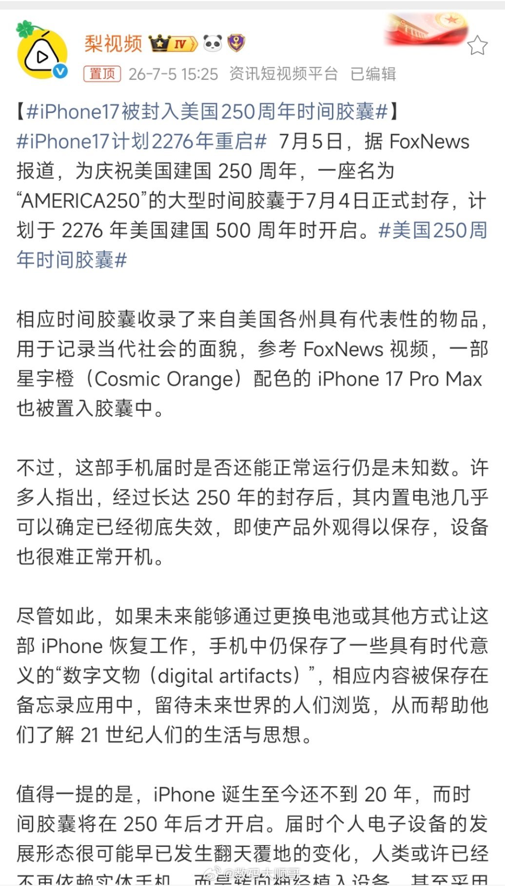 iPhone17计划2276年重启封个iPhone17给2276年的人看？250