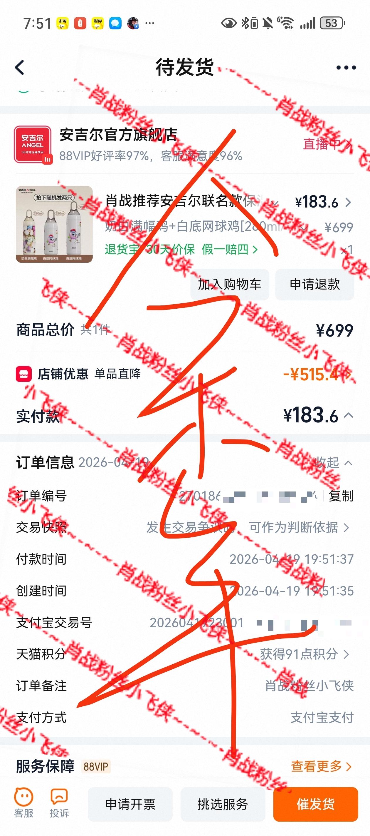 哈哈哈哈哈，这个183.6花的开开心心的，一点也不纠结有没有用到红包🧧啥的[笑