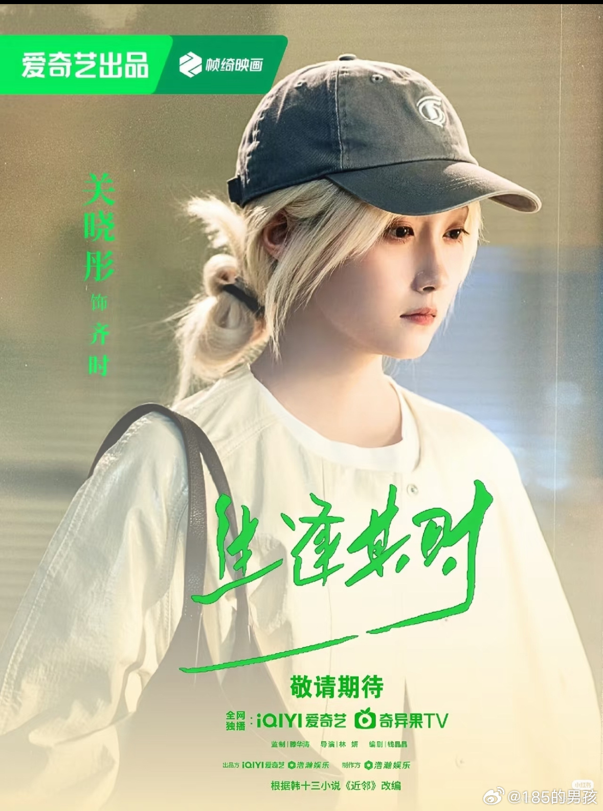 期待关晓彤新剧生逢其时