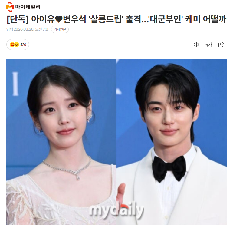 独家：IU x 边佑锡将出演《Salon Drip》20日据独家报道，IU和边佑