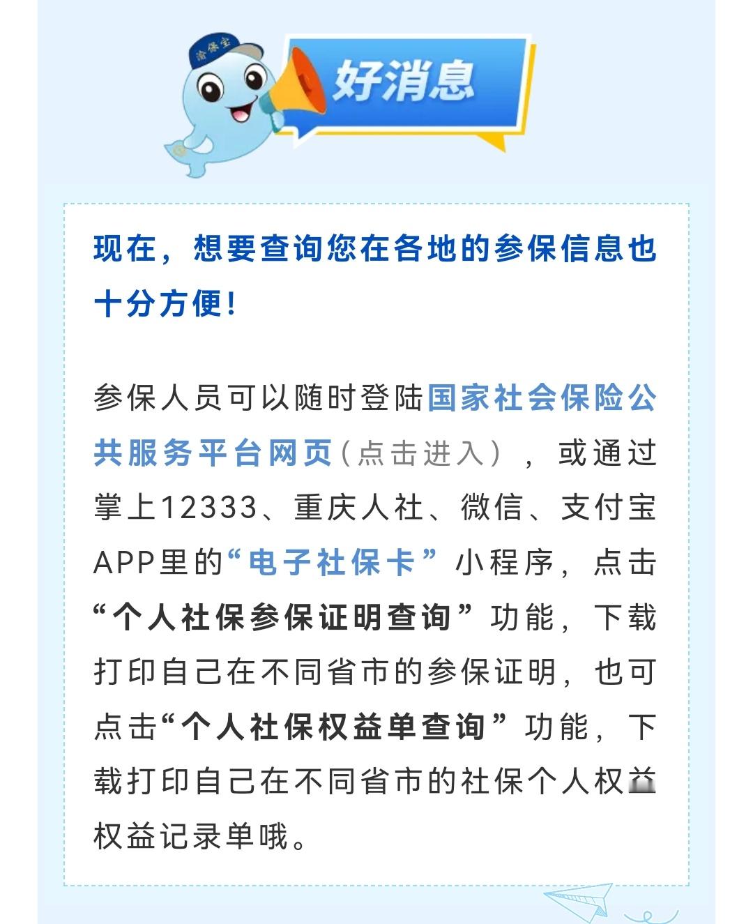 #养老保险那些事儿# 如果在多个省、自治区或直辖市参加过养老保险，该怎么查询呢？