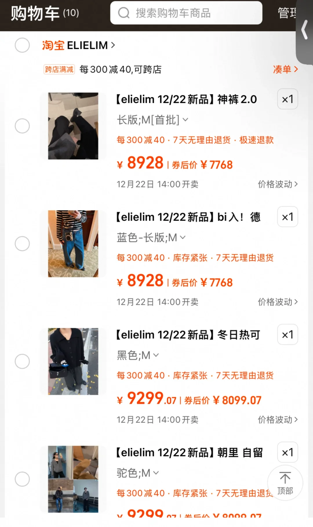 年度最爱店铺本年最后一次上新