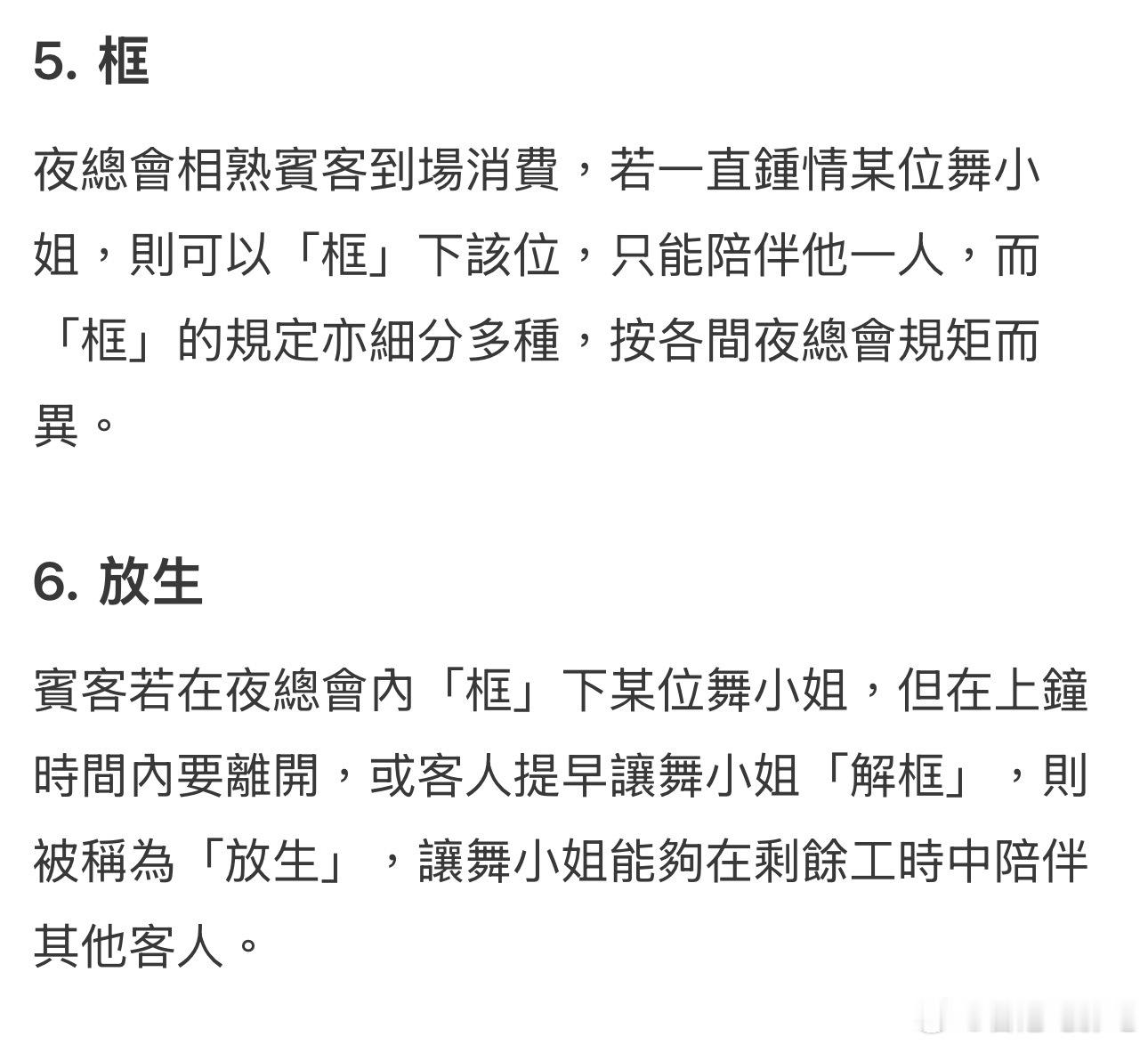 夜总会文化 | 盘点12种香港夜总会术语 