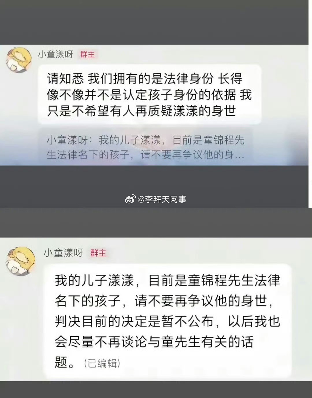 曝童锦程认孩子了持续发酵半年的网红童锦程非婚生子风波，于6月25日迎来重大转折。