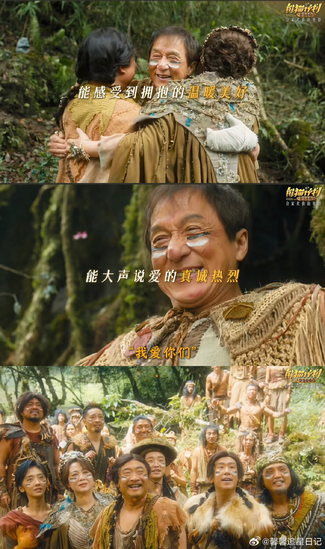 成长为大人也有要守护的童话 真正的强大，是历经世事仍心怀柔软。《熊猫计划之部落奇