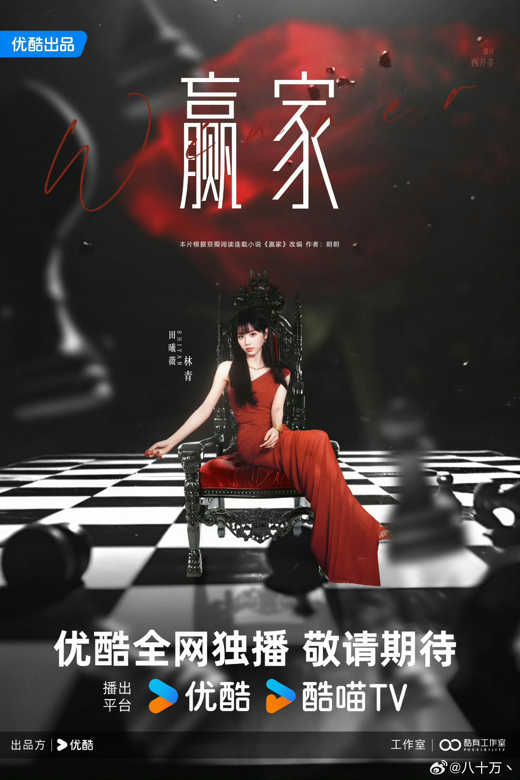 赢家期待田曦薇，别什么都来蹭 