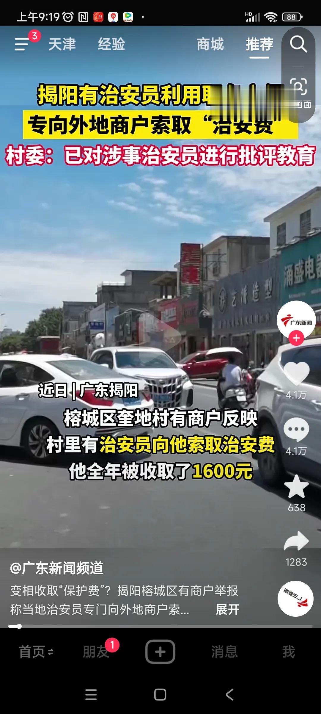 真的是无法无天了，所谓的治安员明目张胆地收取保护费，事情败露后，村委说是个人行为