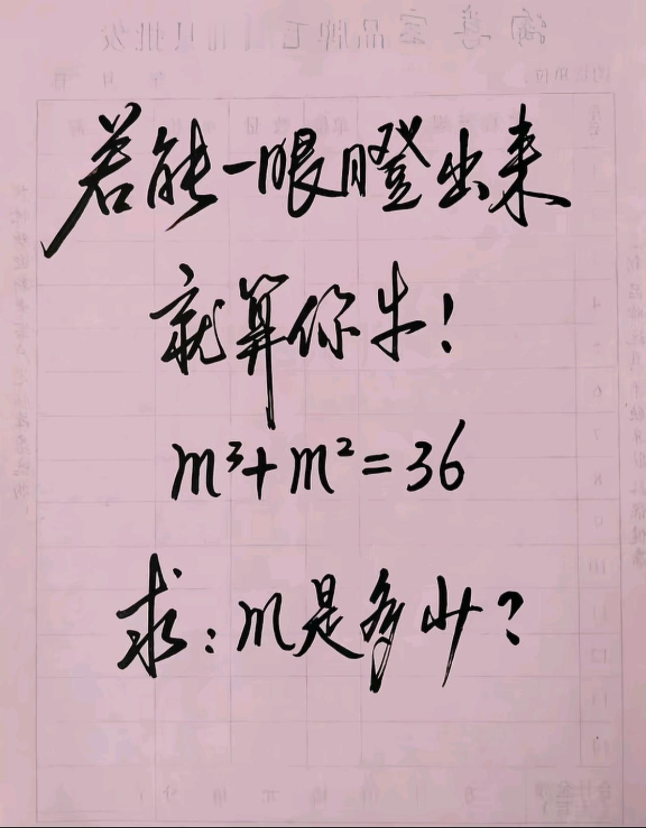如果能一眼瞪出来，就算你牛！ 

问 : m是多少？