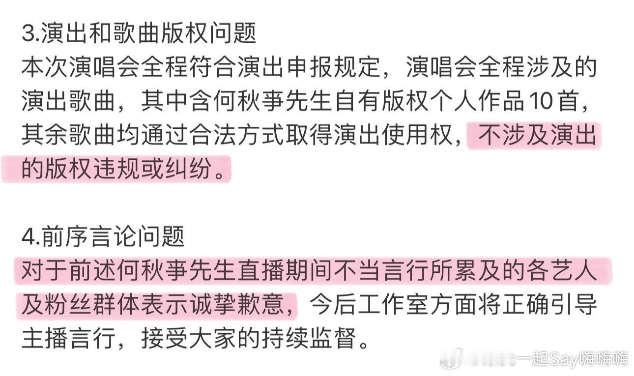 何秋亊工作室最终解释此前争议源于部分误解与恶意传播。我们始终秉持公正态度处理，后