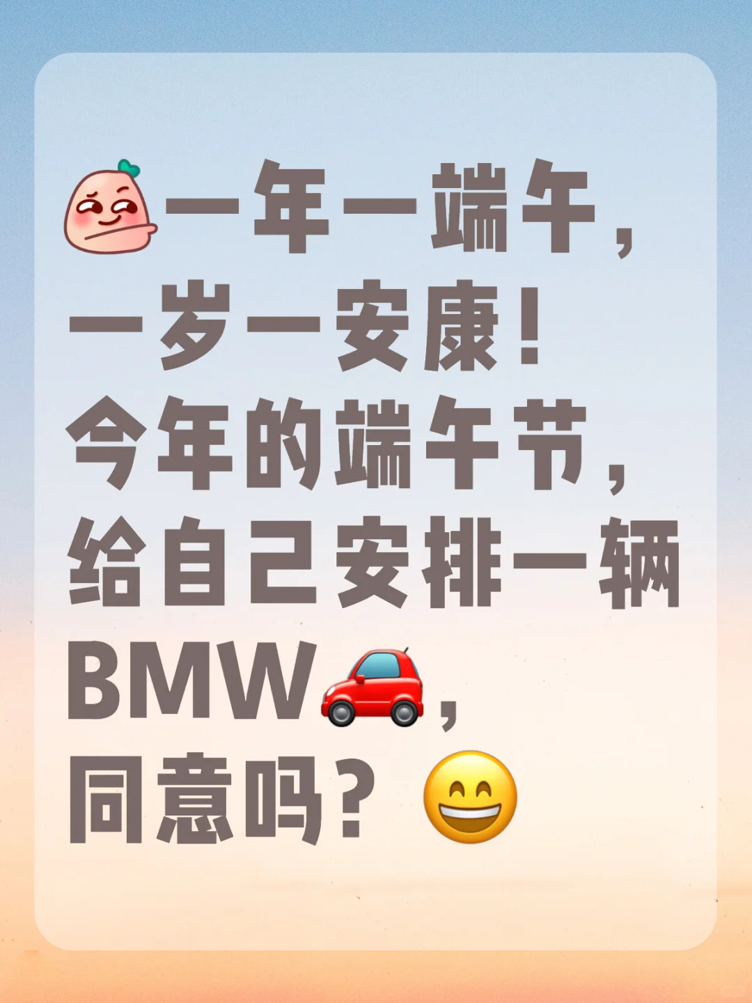 我是车主，祝您端午安康
