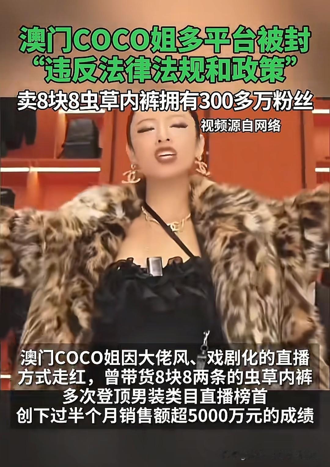 澳门COCO姐原本是服装设计师，合作过众多明星且获过设计奖项，以前可不是大家现在