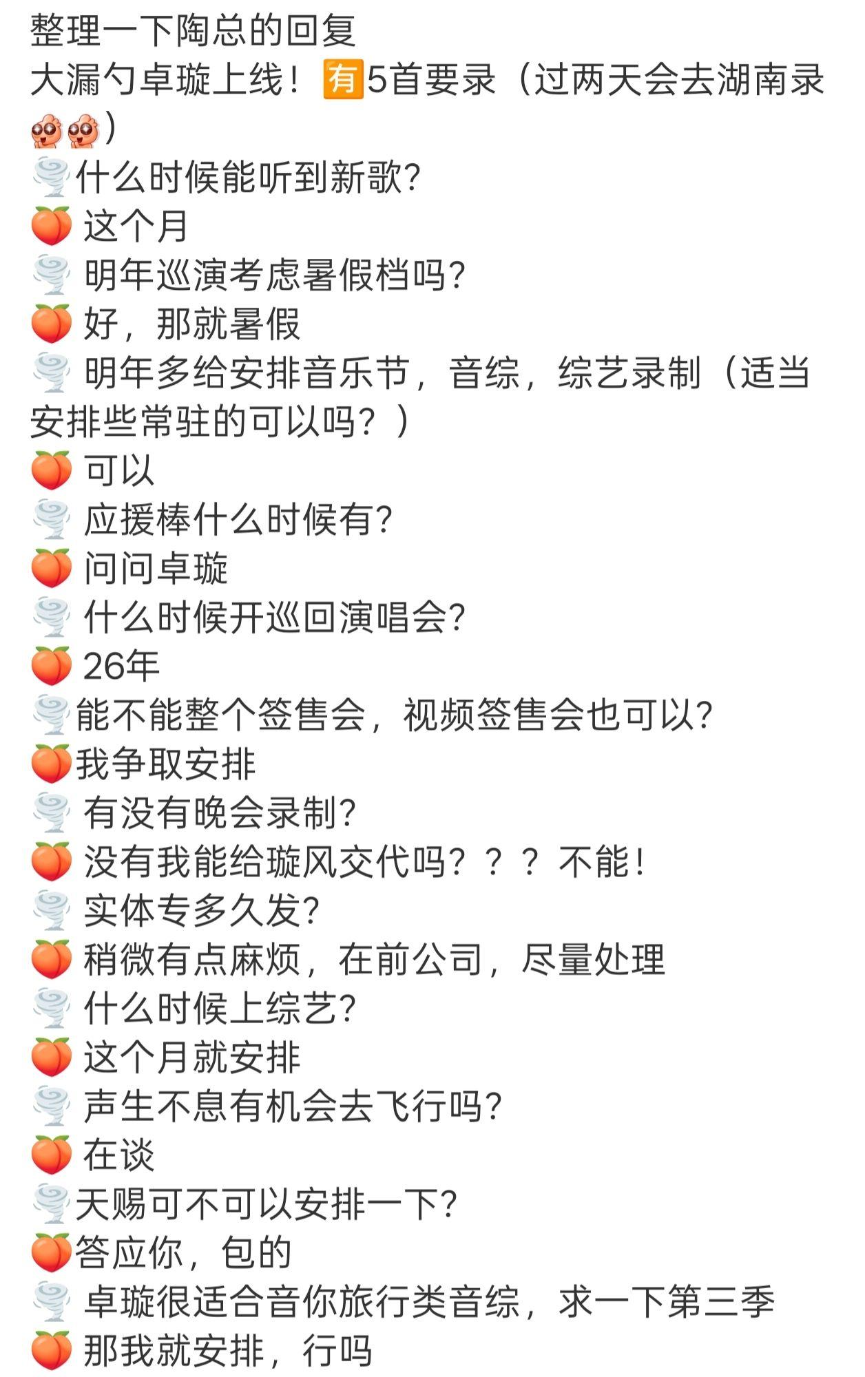 新歌🈶巡演🈶音综🈶什么都会有的😭。