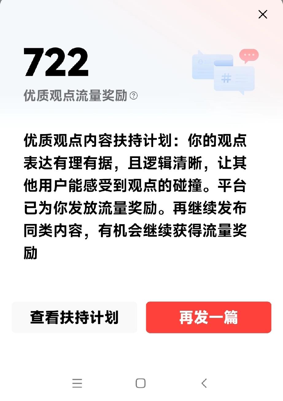 拙文被平台识别为优质观点，获得流量扶持了

在下昨天发表了一篇小文章：《黎巴嫩或