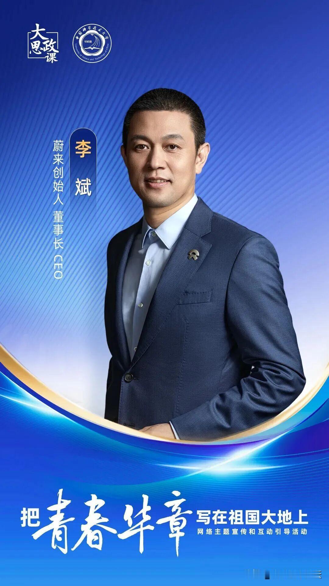 中科大大思政课，把安徽造车的大佬都请来了。