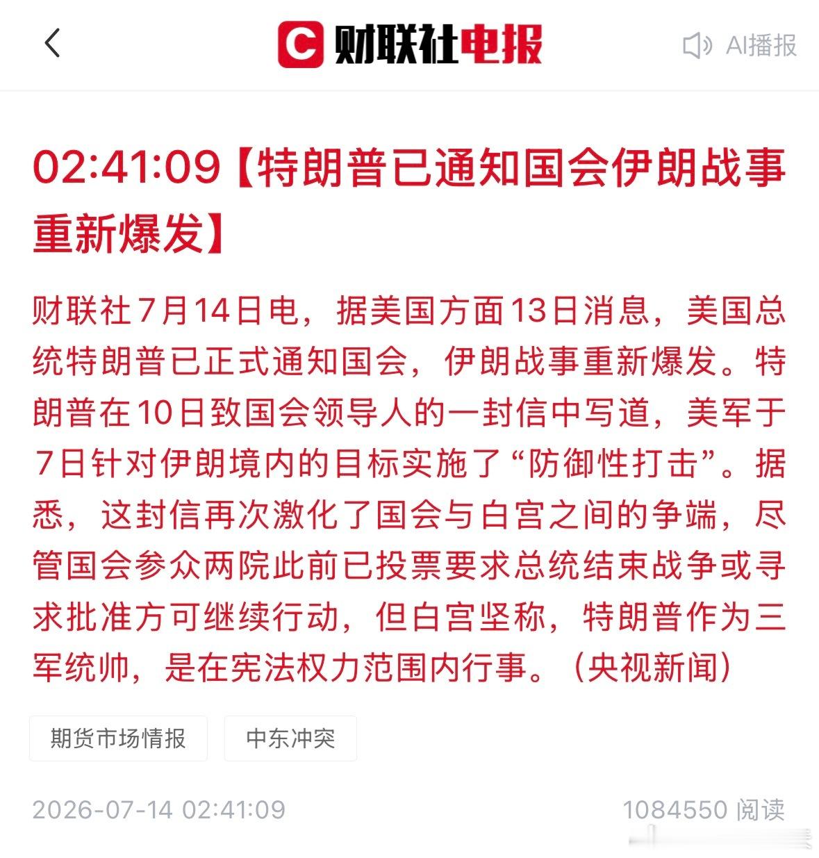 特朗普宣布重新开战特朗普已通知国会伊朗战事重新爆发，但特朗普称仍可能与伊朗达成协
