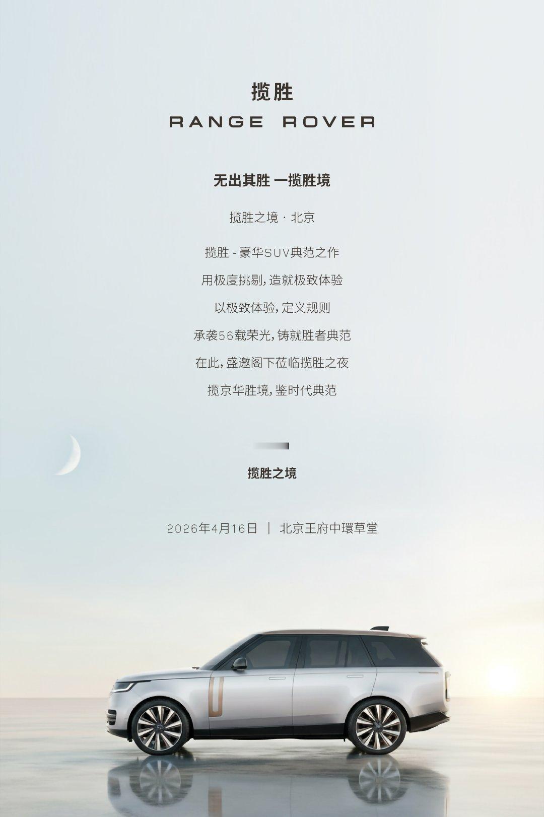 过两天，去看原创版的揽胜去！百家车坛