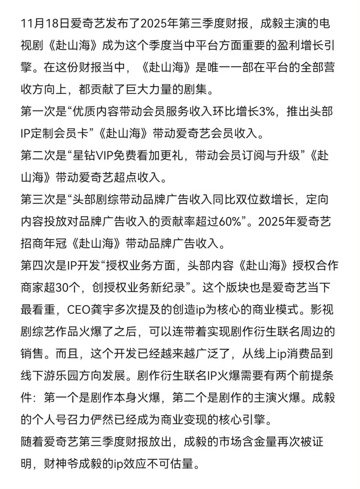成毅赴山海cy成毅萧秋水李沉舟肖明明林彦廷今天穿着肖明明的花衬衫从开播到长尾，《