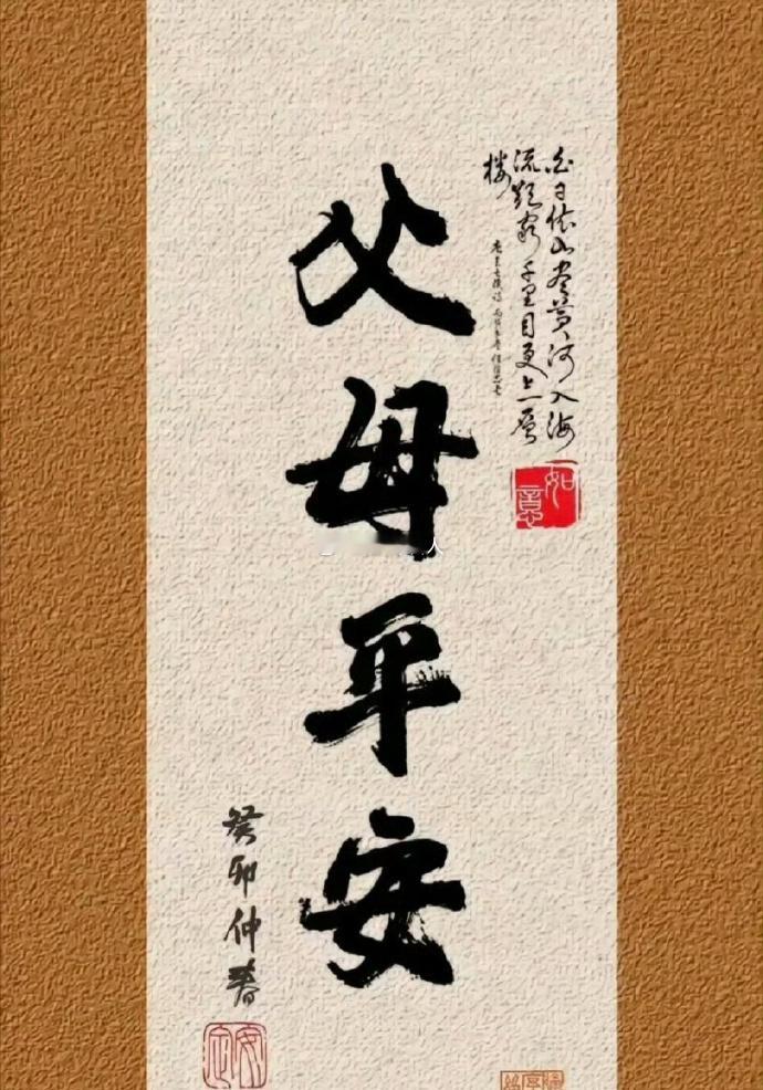 愿天下父母：无病无灾，平安顺遂，岁岁无忧，健康常伴！也祝你和家人，福寿安康，喜乐