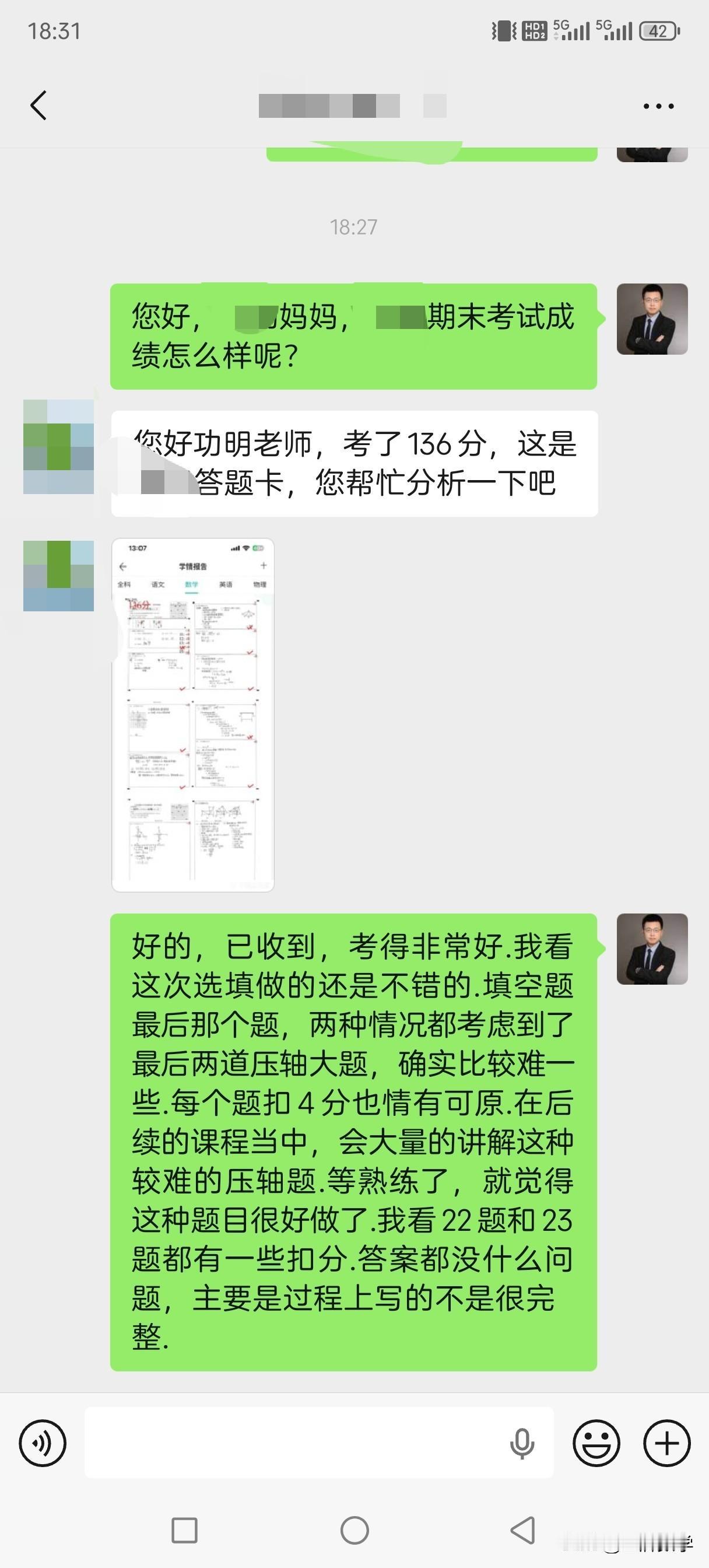 济南市中区八年级期末数学136分