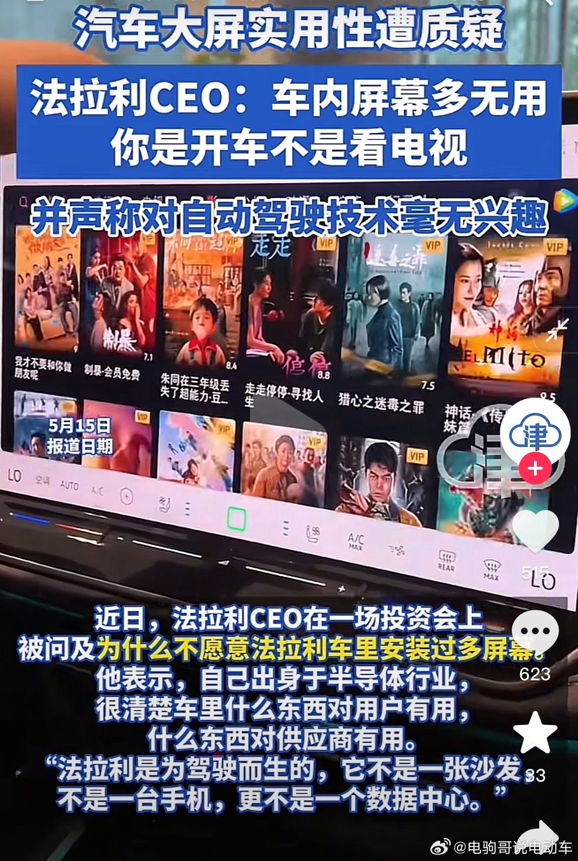 法拉利CEO表示，车内的屏幕多无用，你是开车不是看手机。我觉得他说的没毛病。但前