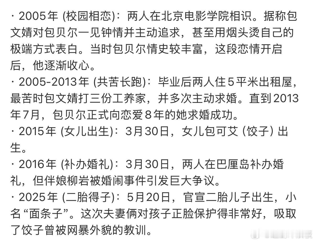 包文婧包贝尔时间线包文婧包贝尔感情线 包文婧包贝尔感情线，来看看 ​​​